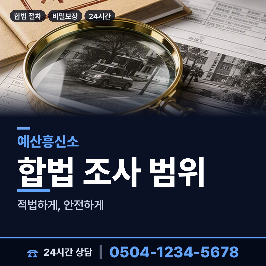 예산 고덕면 신용조사 상담 안내