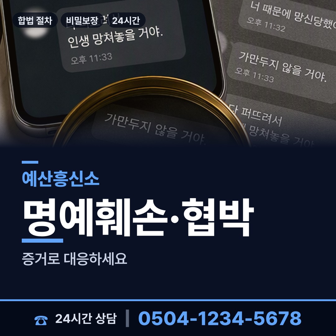 예산 고덕면 기업탐정 상담 안내