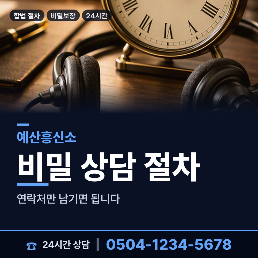 예산 고덕면 명의도용조사 상담 안내