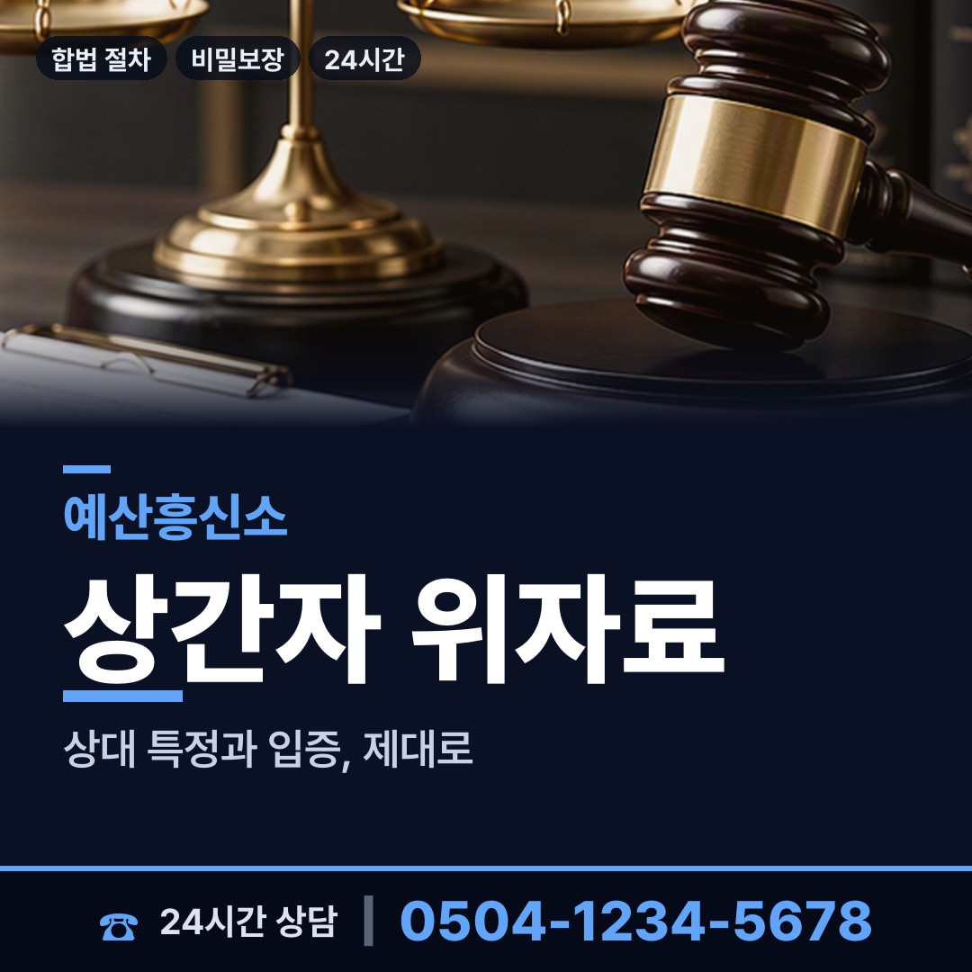 예산 고덕면 투자사기조사 상담 안내