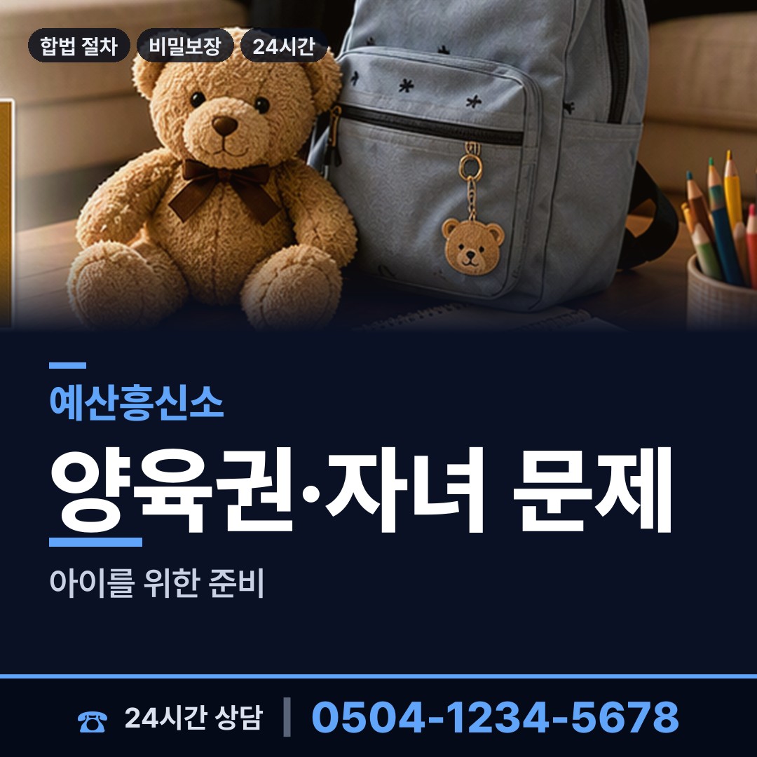예산 고덕면 별거증거 상담 안내